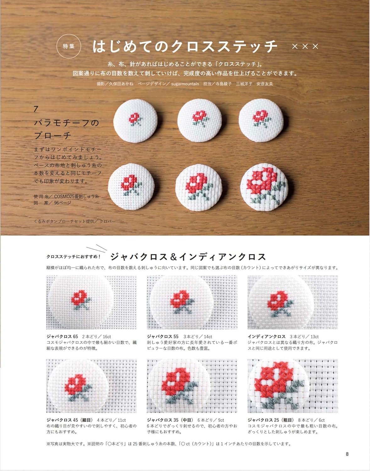 Embroidery Time Vol 1 - Japanese Embroidery Craft Book