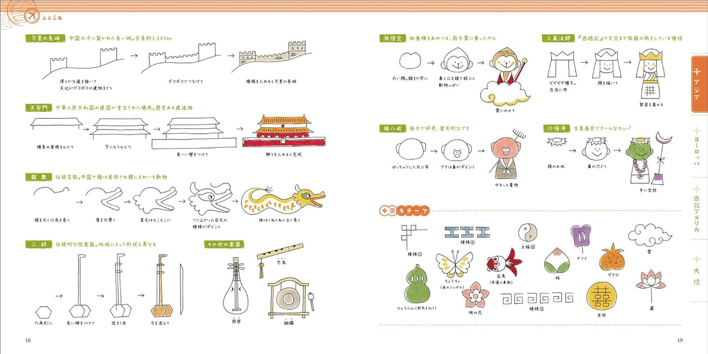 Kamo's Cute Illustrations of World Symbols and Motifs - Japanese Craft Book