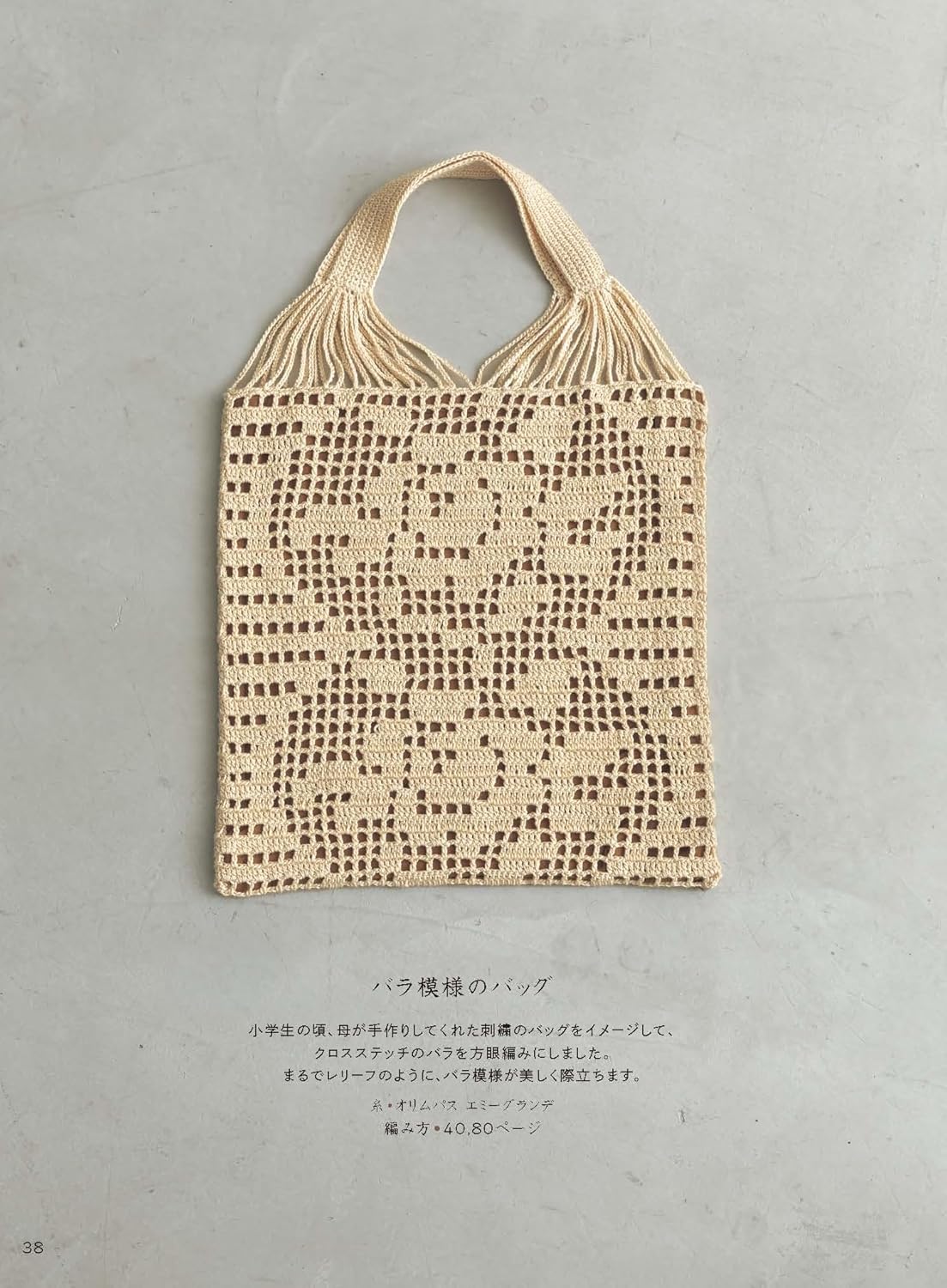 Easy Lessons: Retro & Cute Lace Crochet - Japanese Craft BOok