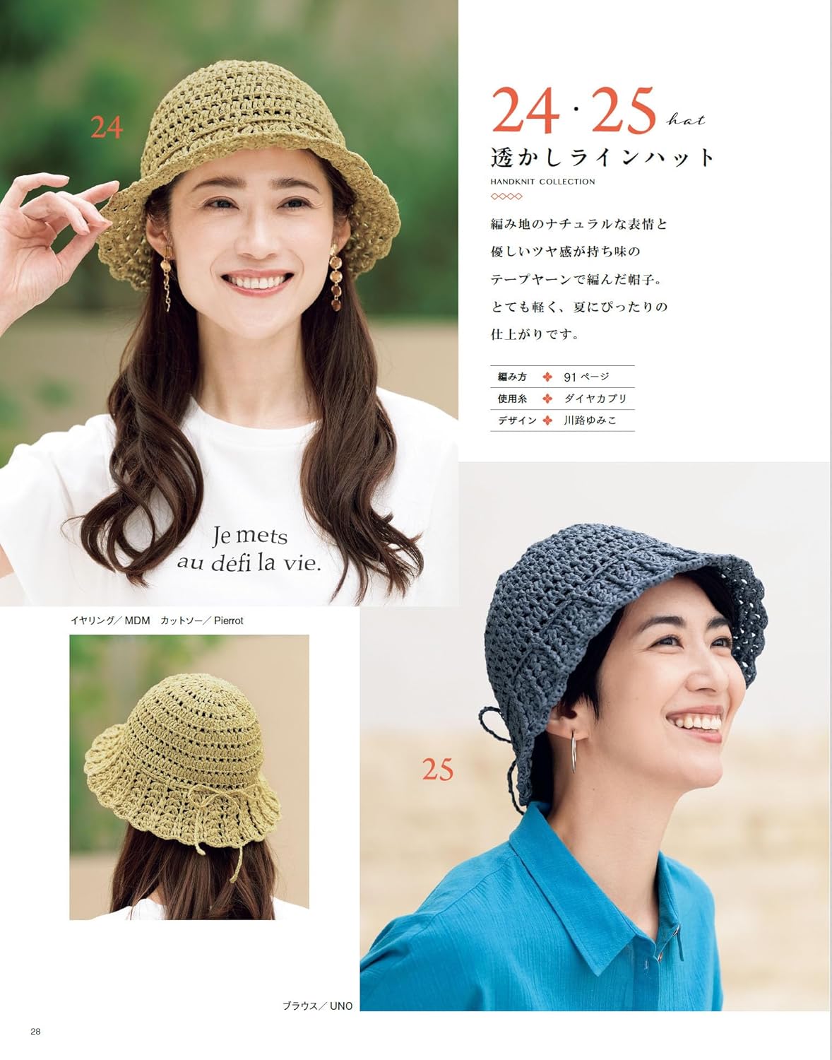 Crocheting and Knitting Collection 37 Spring and Summer - Japanese Craft Book