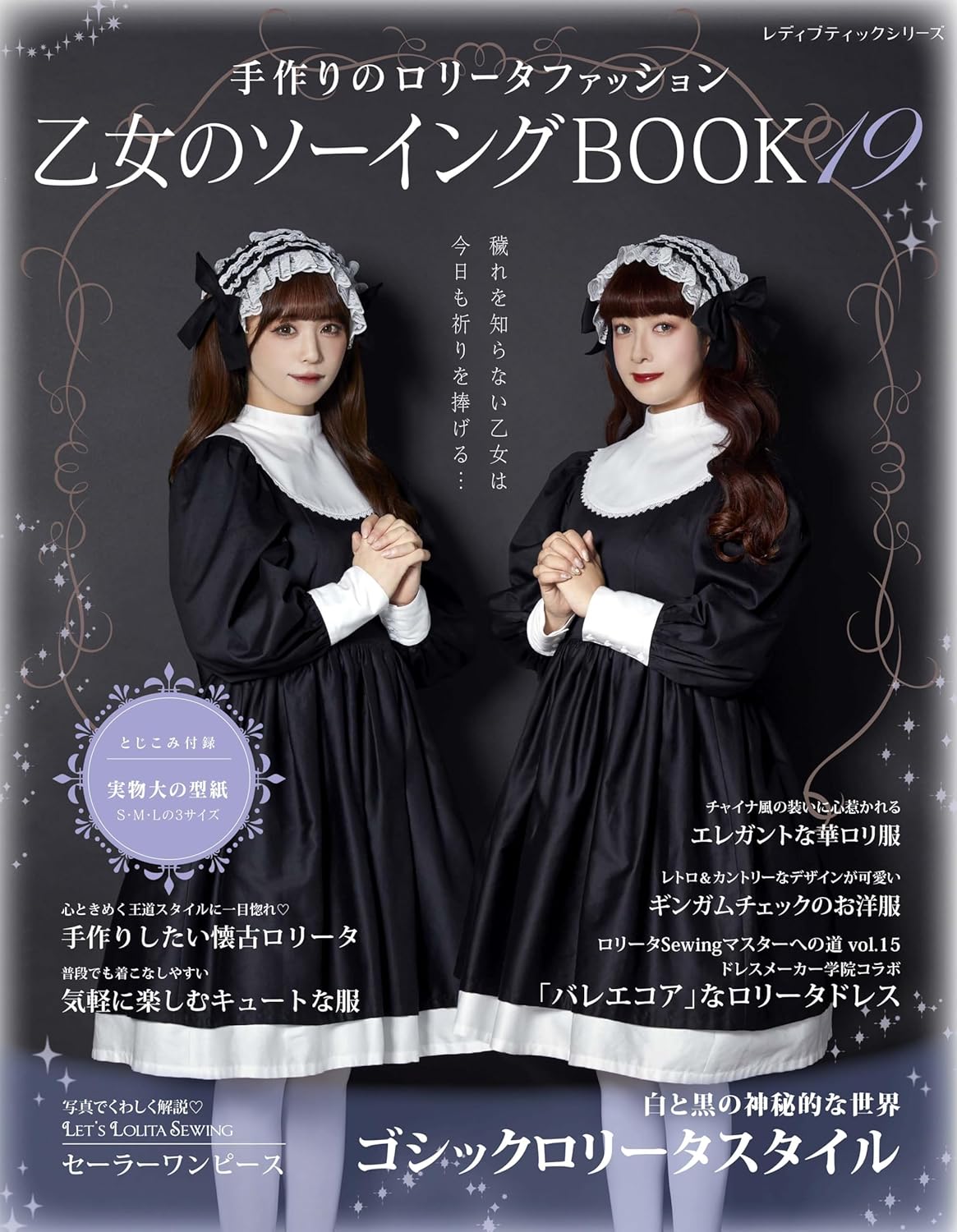 Gothic Lolita Fashion Book Vol 19 - Japanese Craft Book Otome no Sewing