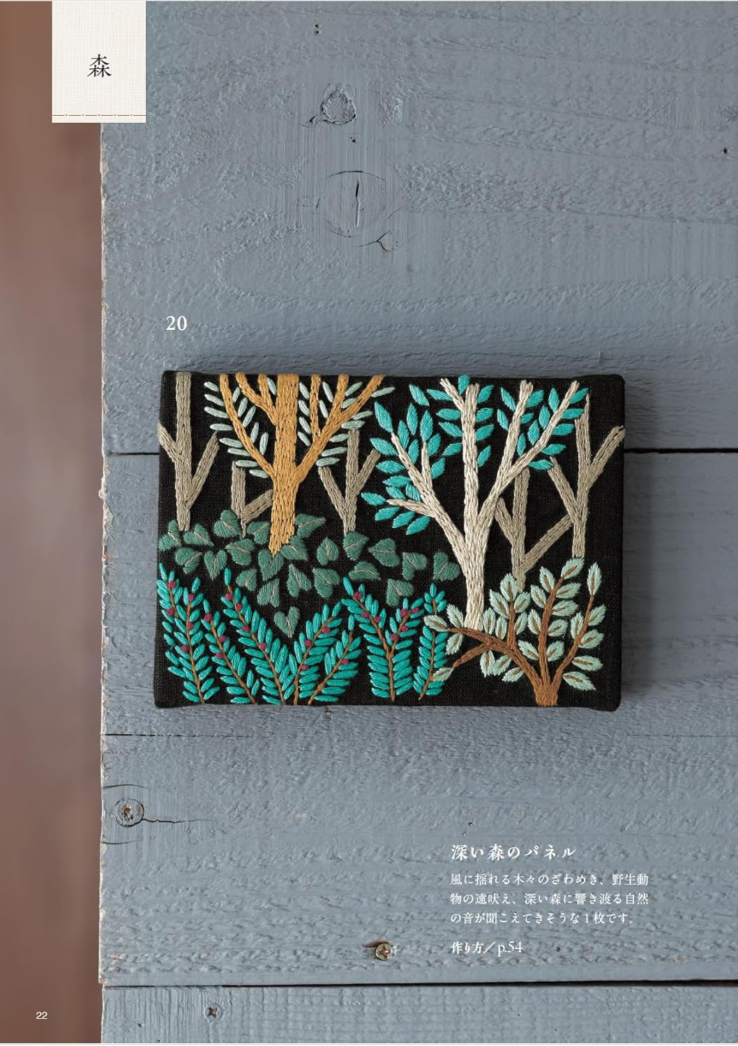 Alice Makabe Embroidery Designs Depicting Nature- Japanese Craft Book