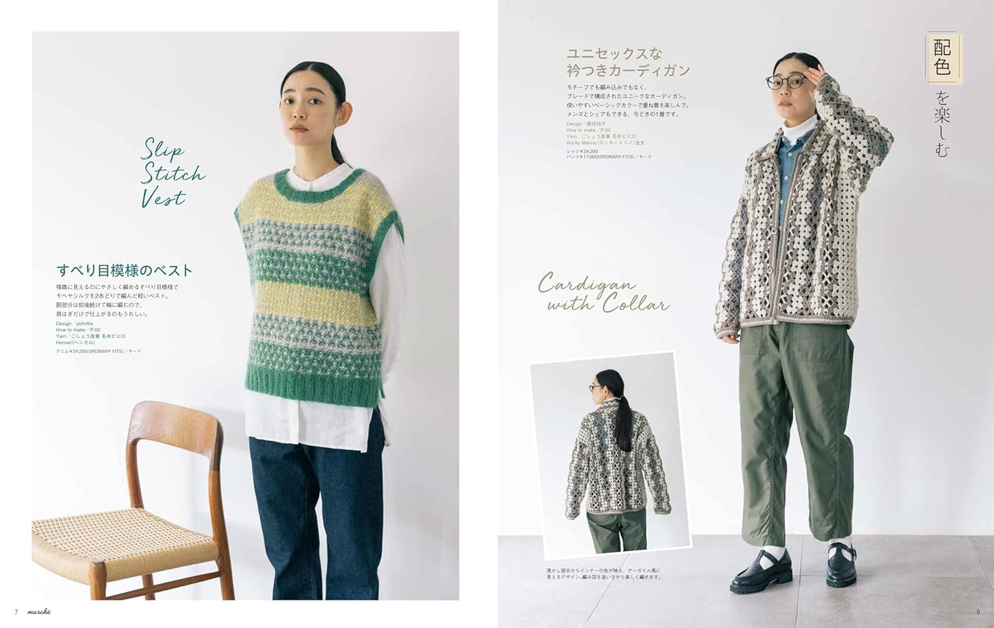 Crochet and Knit MARCHE Cute Items Vol 29 - Japanese Craft Pattern Book