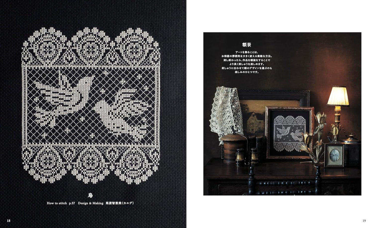 Elegant Lace Patterns in Cross Stitch - Japanese Embroidery Craft Book