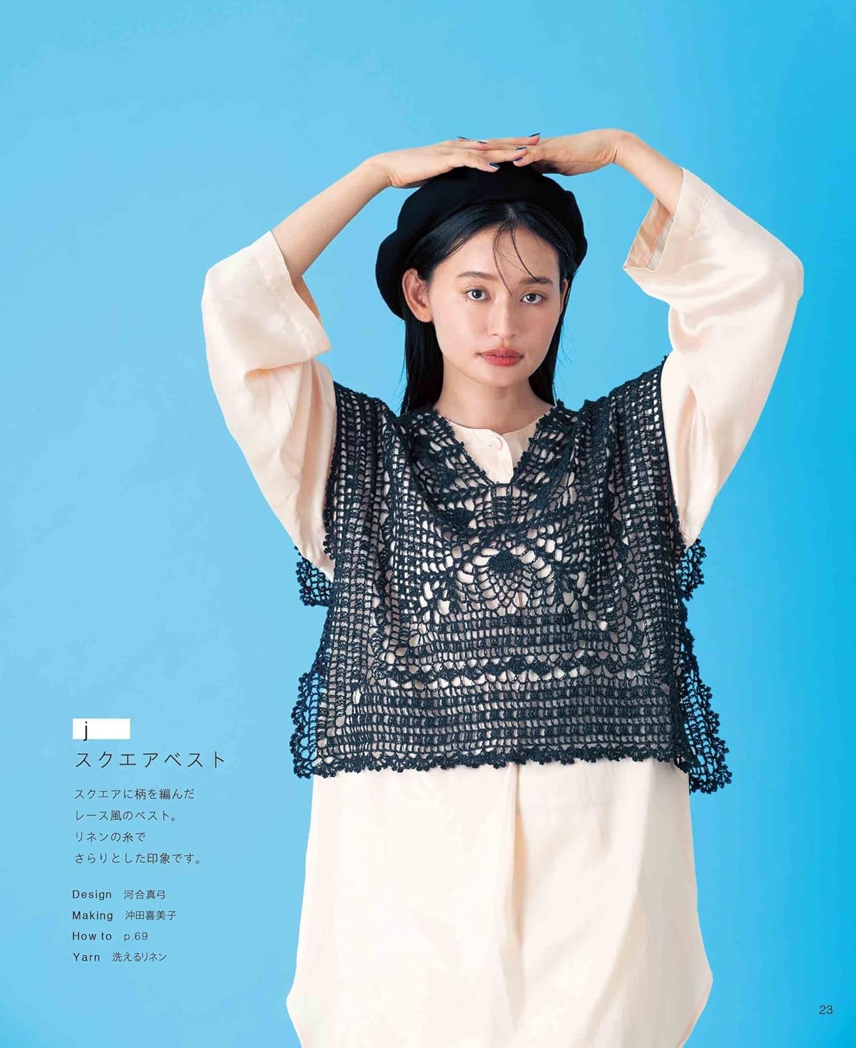Stylish Crochet Mesh Wear - Japanese Craft Book