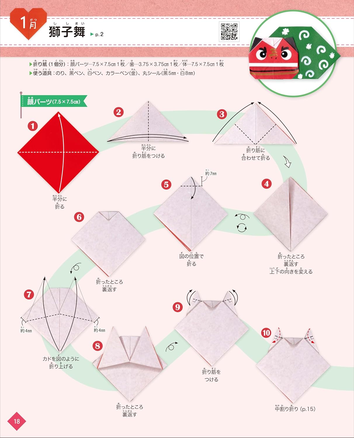 Cute Origami Characters - Japanese Craft Book