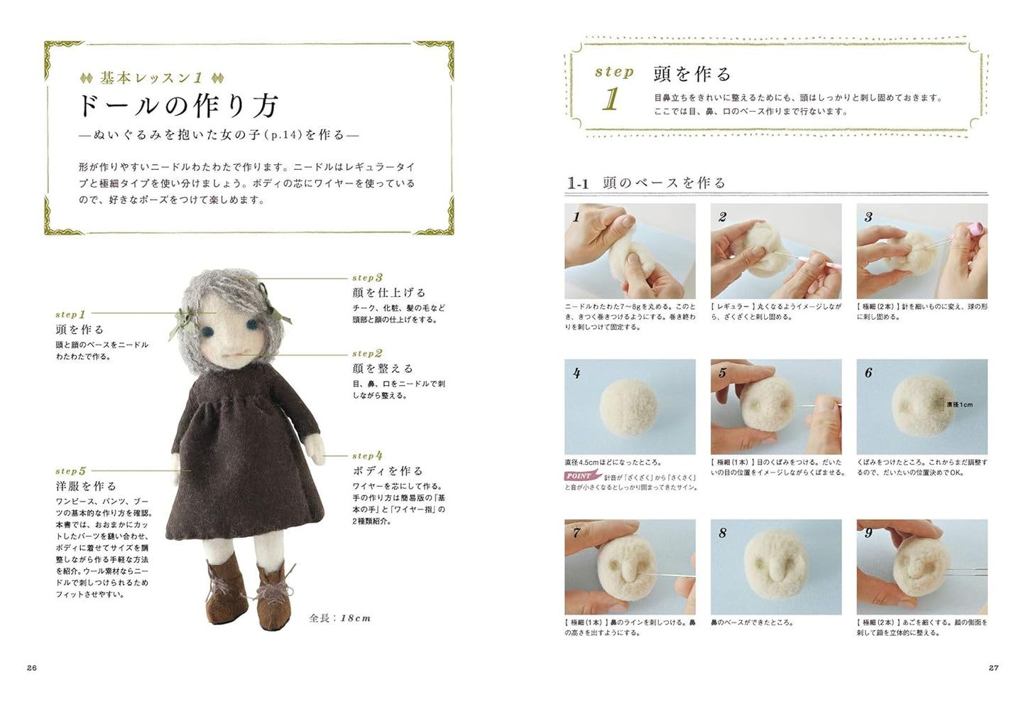 Needle Felt Cute Dolls - Japanese Felt Craft Book