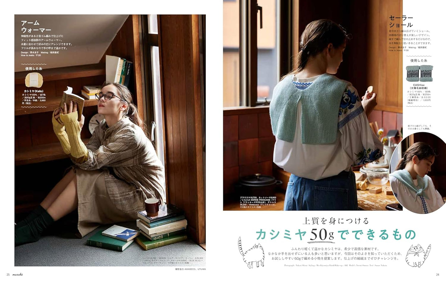 Crochet and Knit MARCHE Cute Items Vol 29 - Japanese Craft Pattern Book