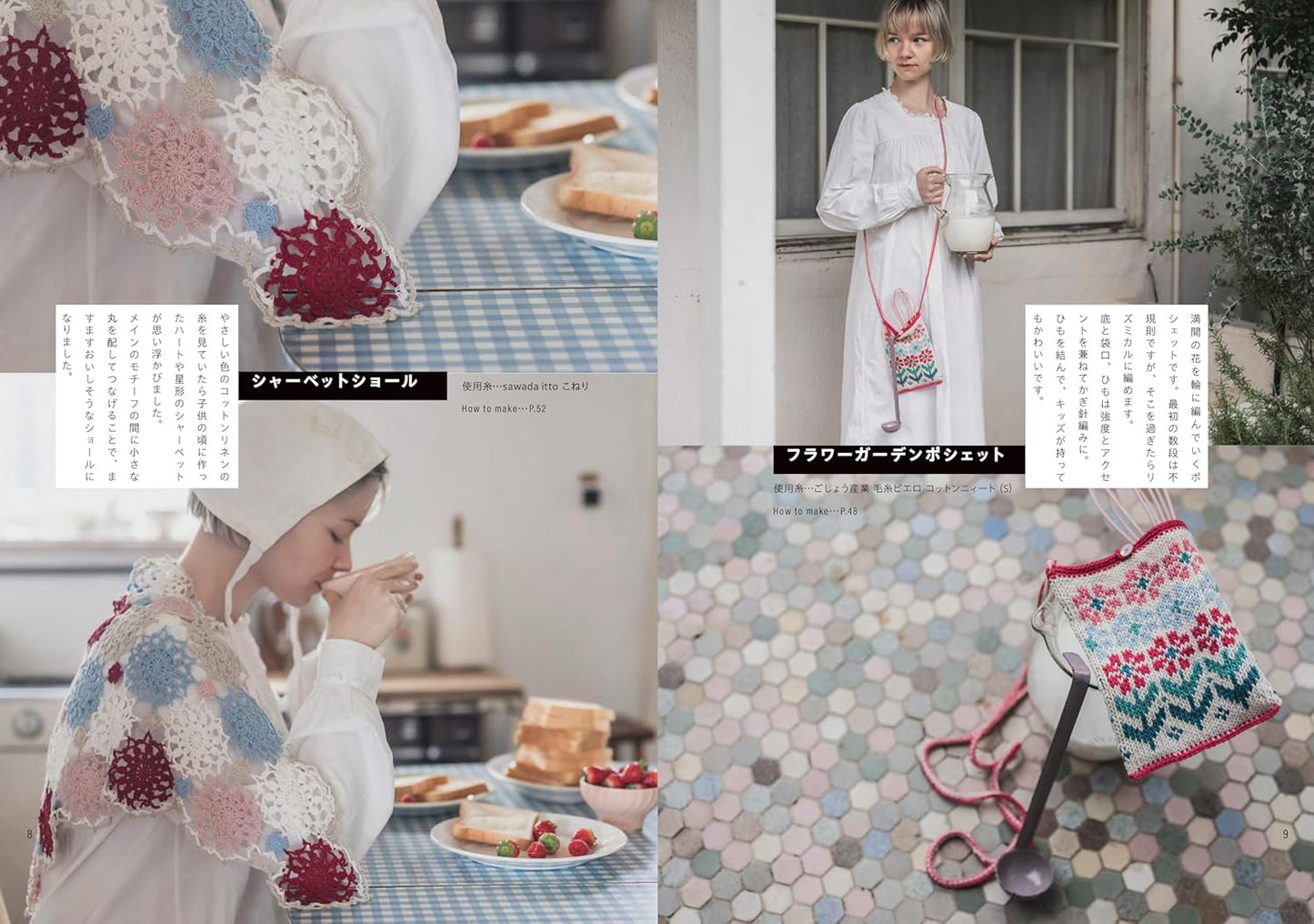 Everyday Colorful Crochet and Knit Items - Japanese Craft Book