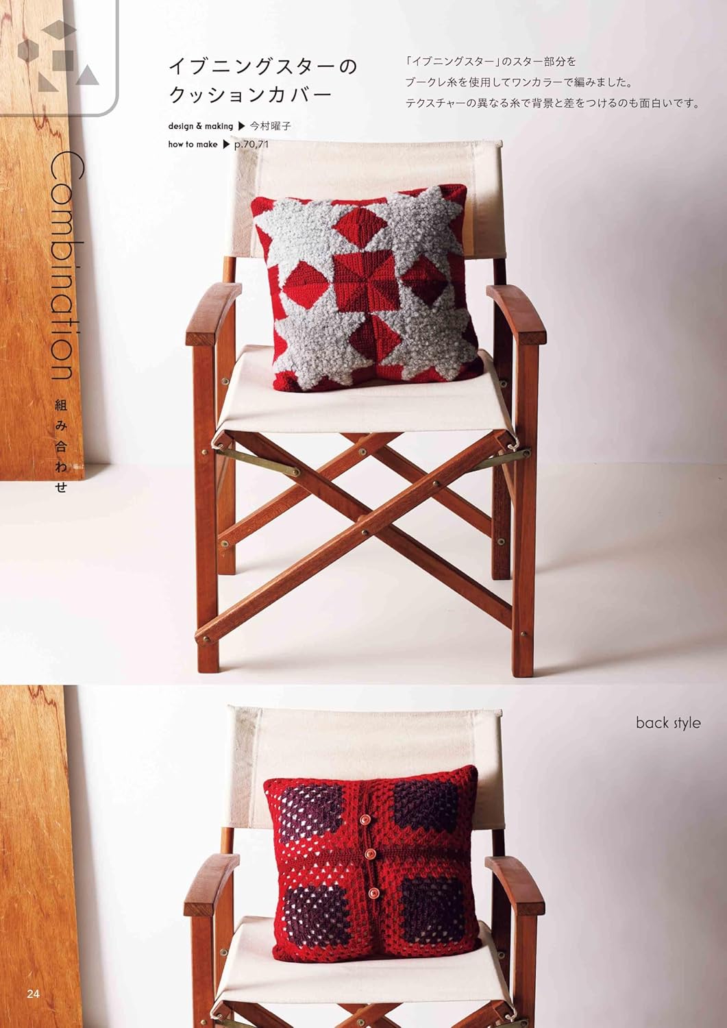 Crochet Patchwork Quilt Patterns - Japanese Craft Book