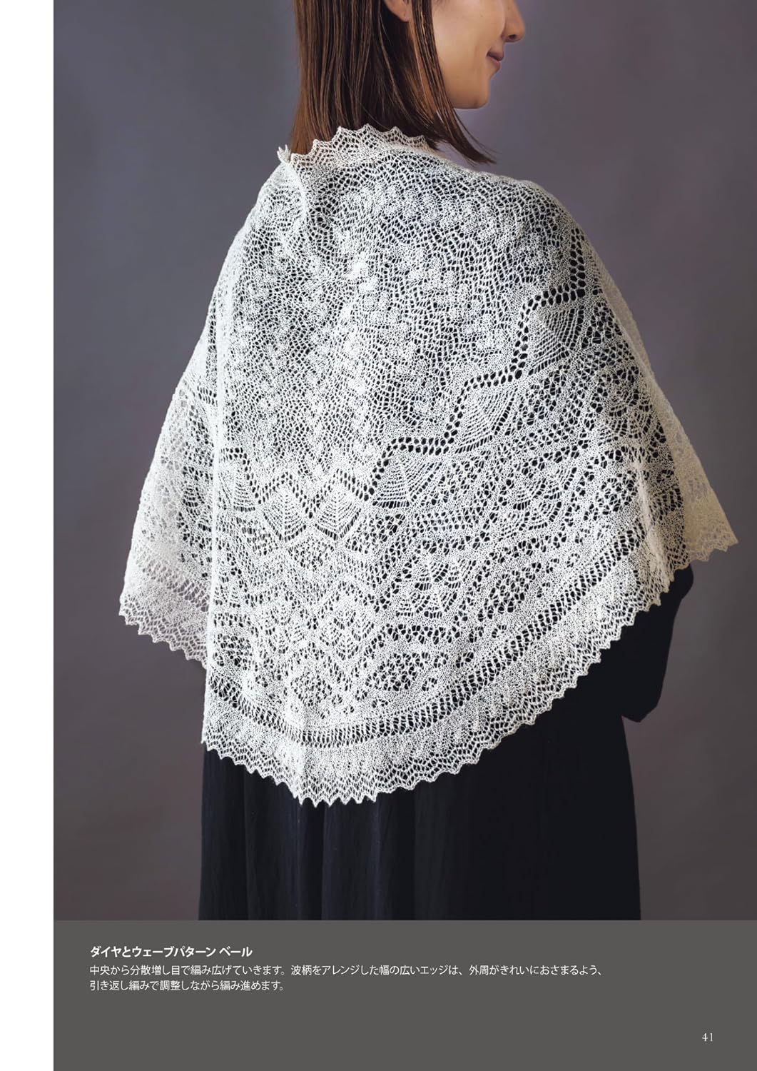 Shetland Knitting Lace - Japanese Craft Book