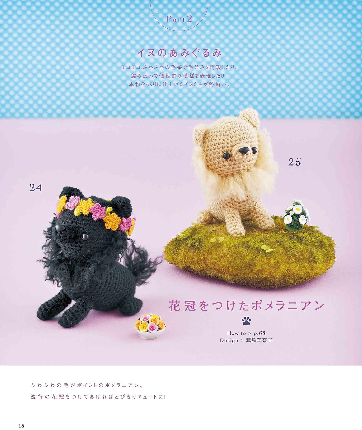 Crochet Teddy Bears, Cats and Dogs - Japanese Craft Book