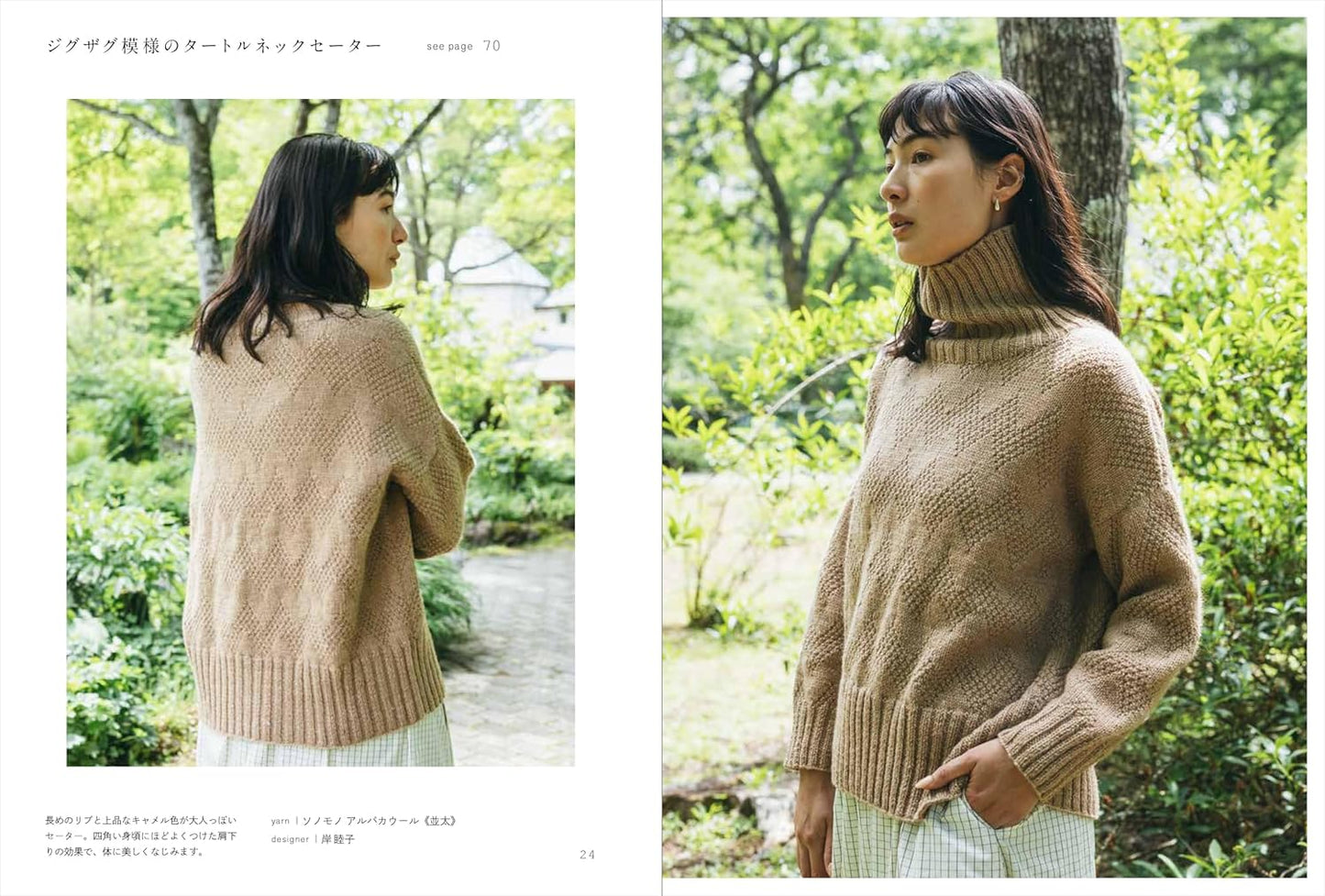 Winter Knit Sweaters with Natural Yarns - Japanese Craft Book