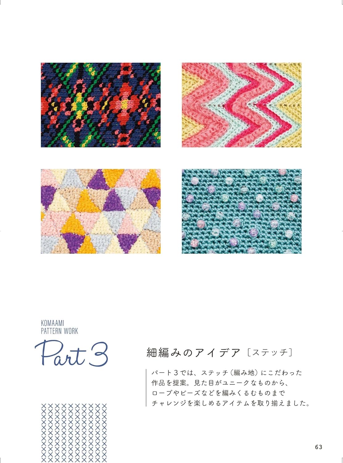 Komaami Fine Crocheting Pattern Book - Japanese Craft Book