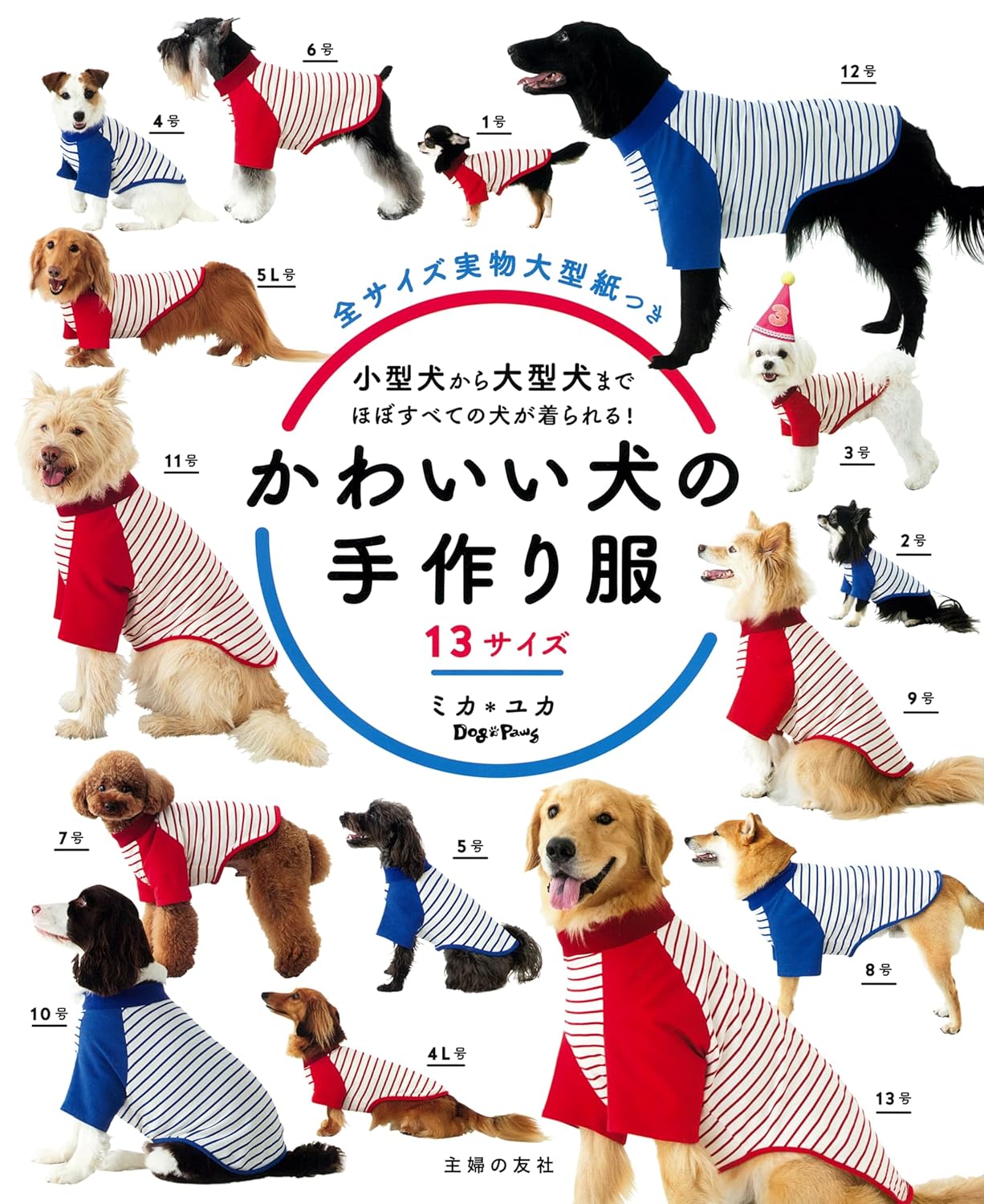 Make your own cute dog clothes – 13 sizes included - Japanese Craft Book