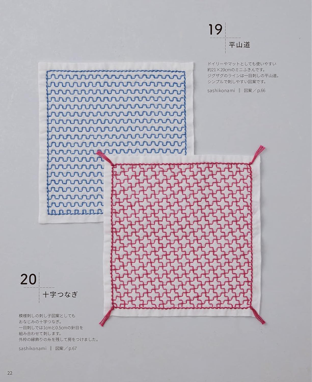 Cute Sashiko Embroidery Designs - Japanese Craft Book (NP)