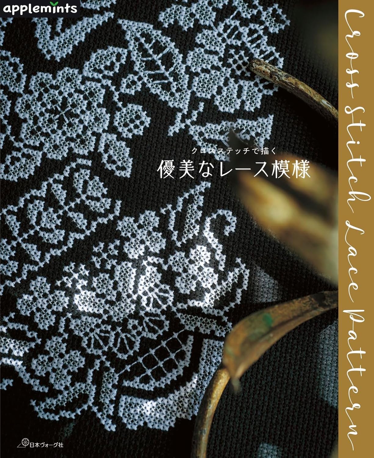 Elegant Lace Patterns in Cross Stitch - Japanese Embroidery Craft Book
