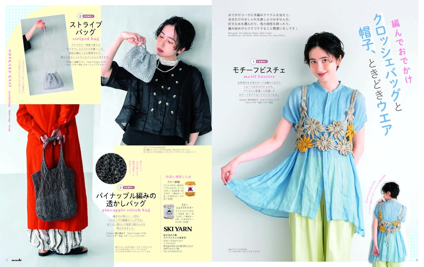 Crochet and Knit MARCHE Cute Items Vol 31 - Japanese Craft Pattern Book