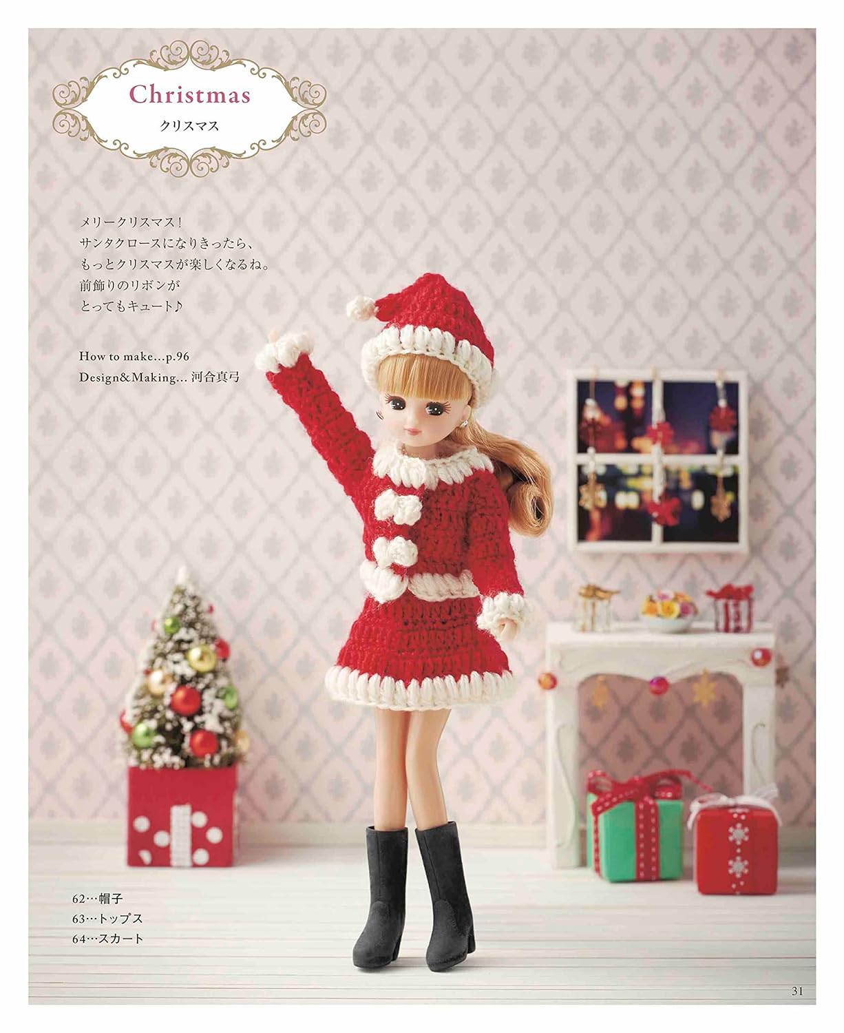 Licca Doll Crochet Clothes Coordination Book - Japanese Craft Book