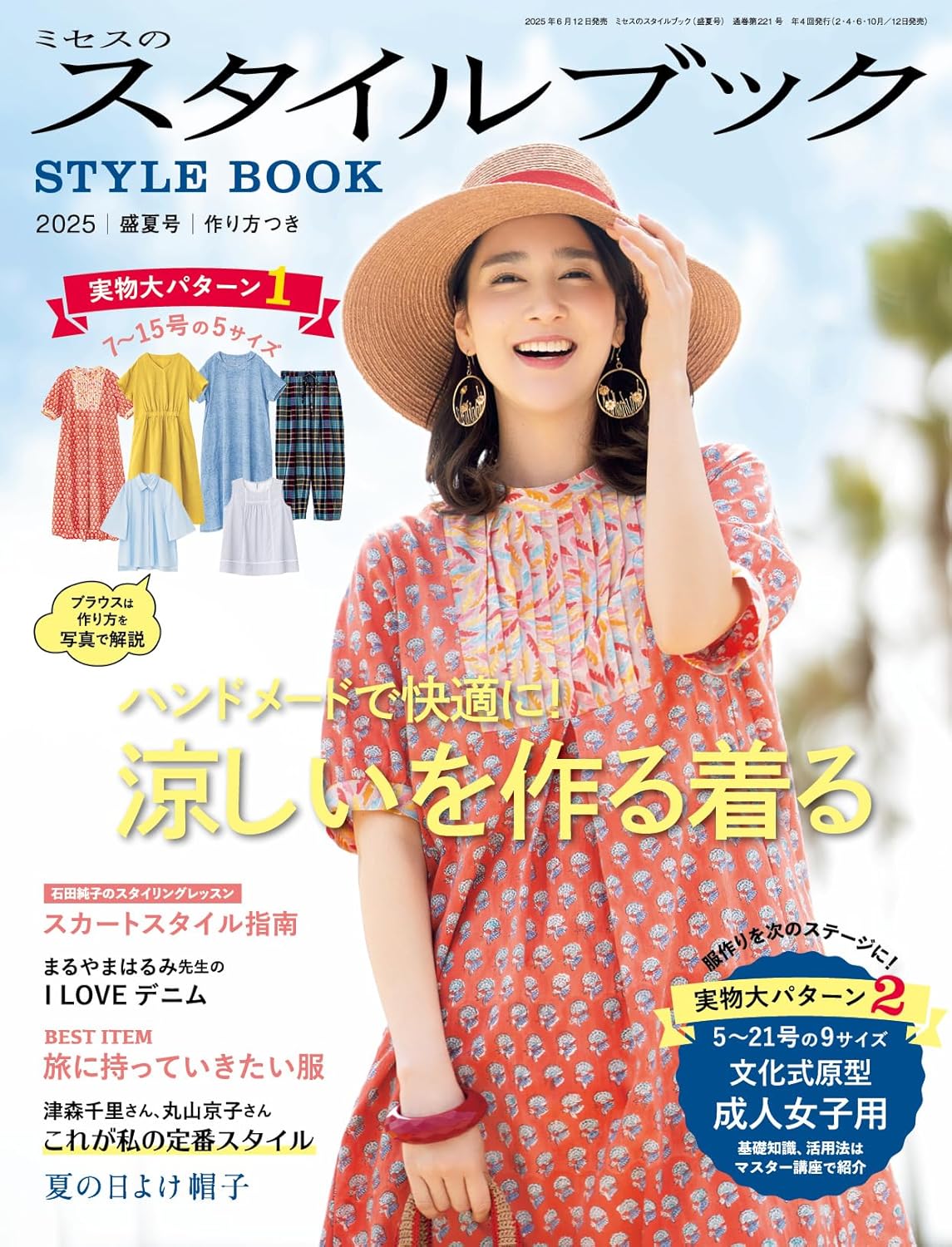 MRS STYLEBOOK 2025 High Summer - Japanese Dress Making Book