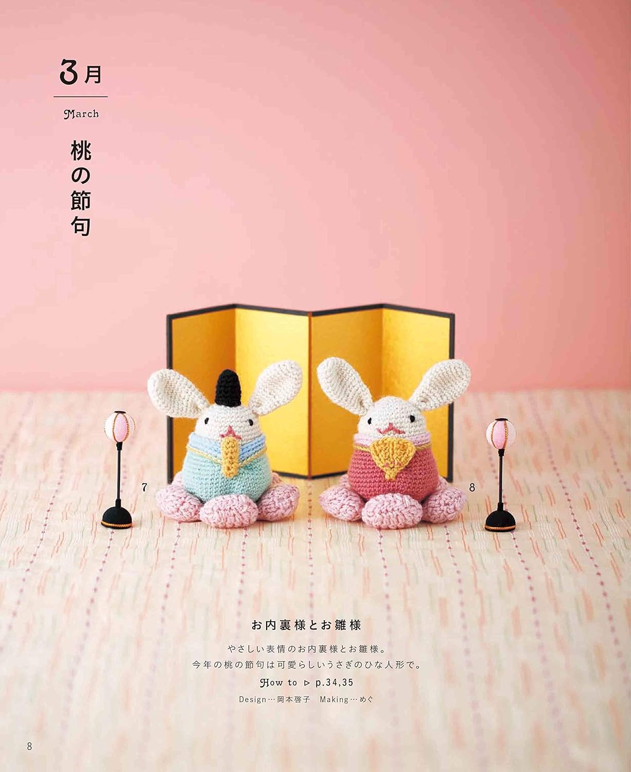 Crochet For Monthly Motifs - Japanese Craft Book