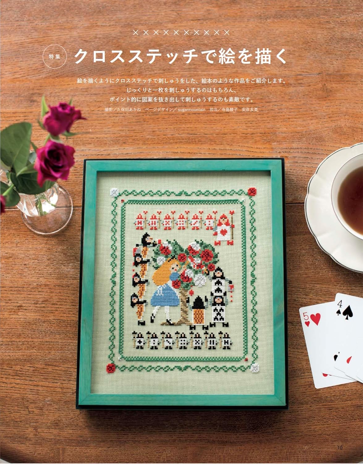 Embroidery Time Vol 1 - Japanese Embroidery Craft Book