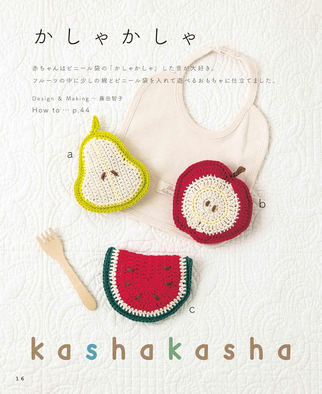 Baby's First Toy - Japanese Craft Book