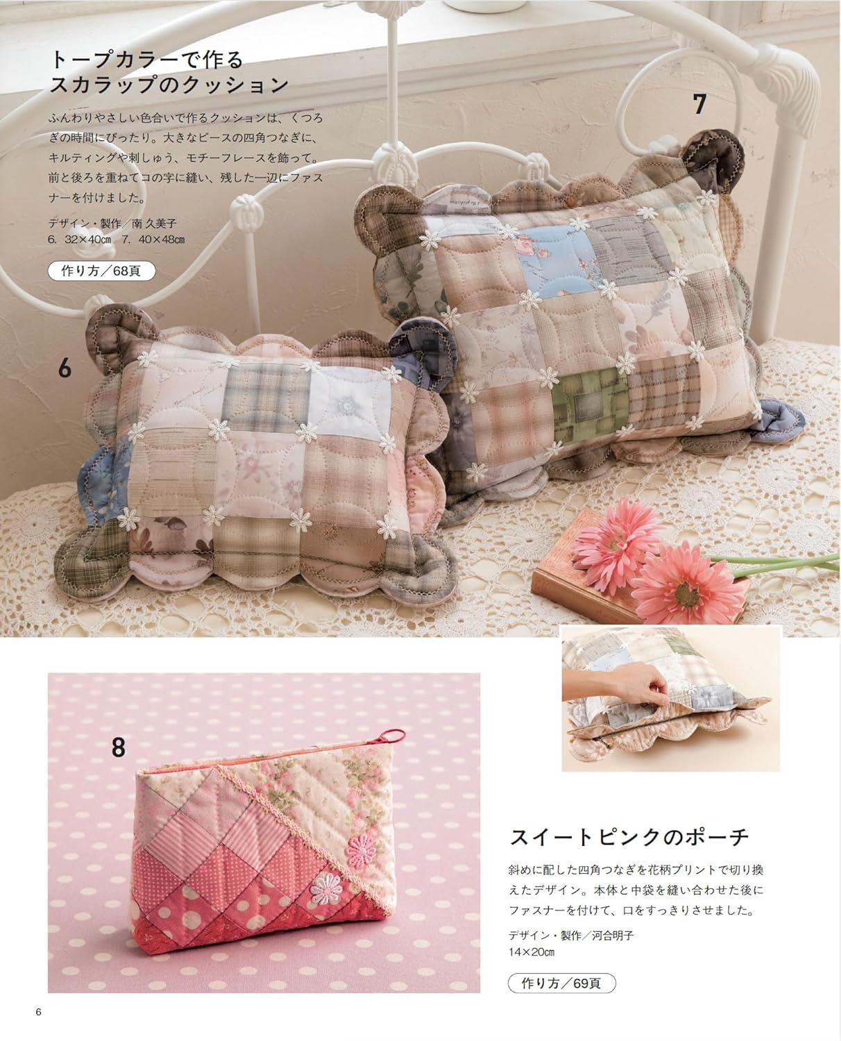 Connecting and Enjoying One-Patch Quilts - Japanese Craft Book