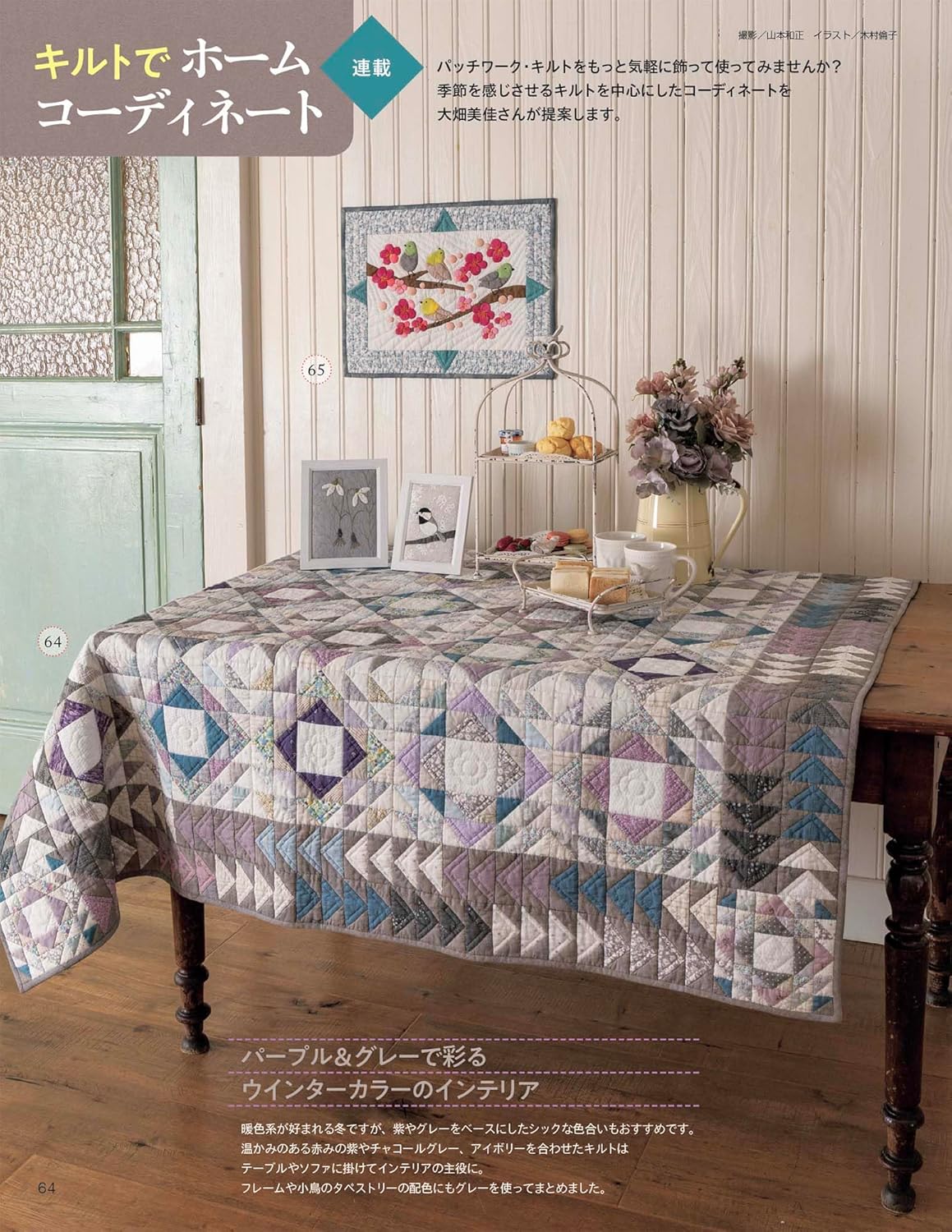 Patchwork Class Winter 2024-2025 - Japanese Craft Book
