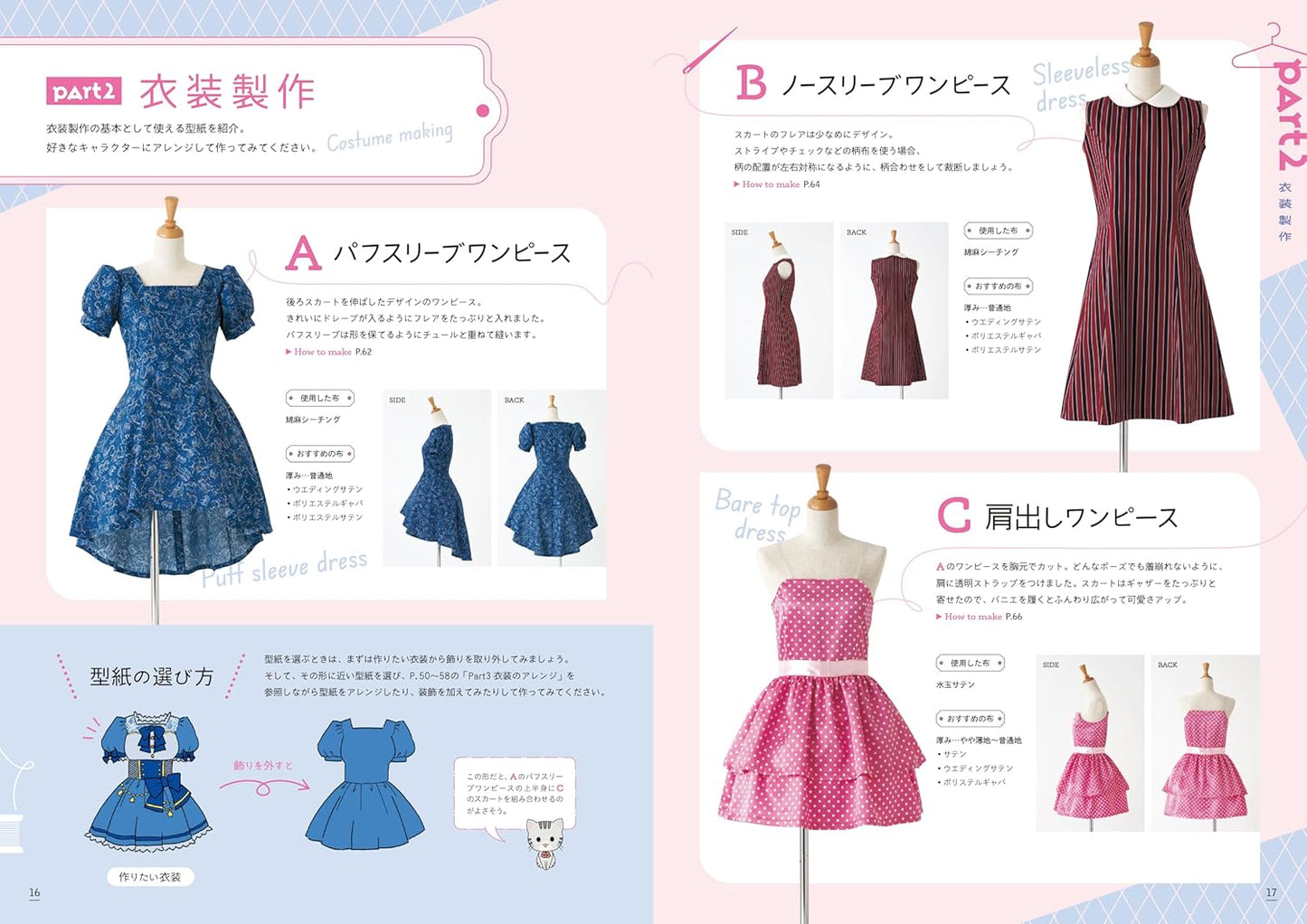 Basic Guide to COS Costumes - Japanese Dress Pattern Book