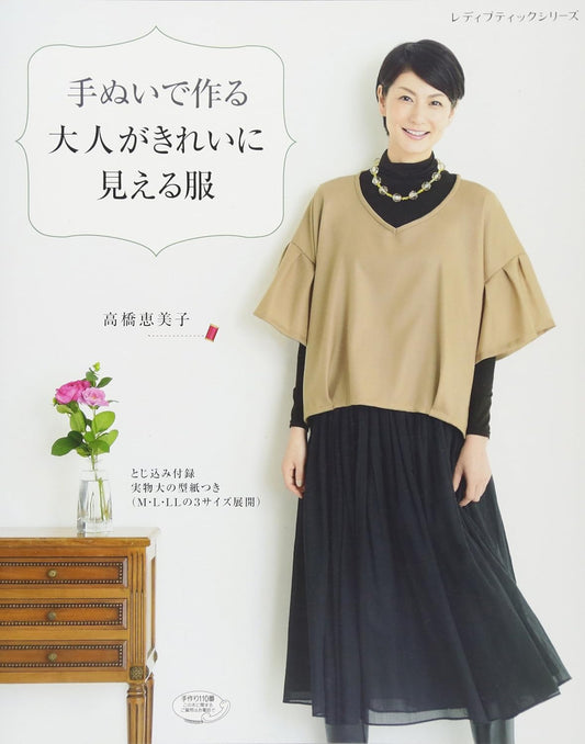 Pretty Handsewn Dresses that make you look Good - Japanese Craft Book