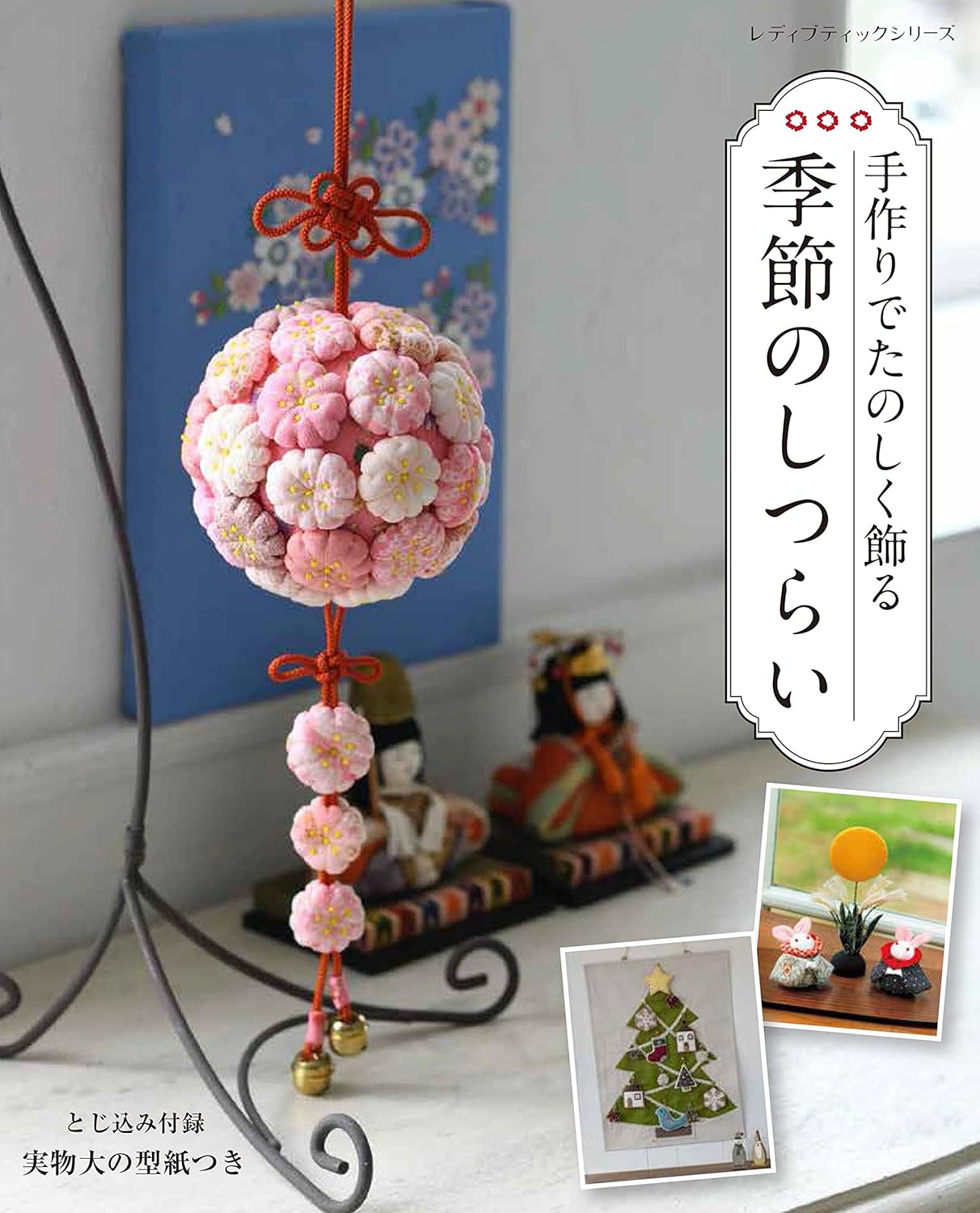 Let's Make Seasonal Items and Decorations - Japanese Craft Book
