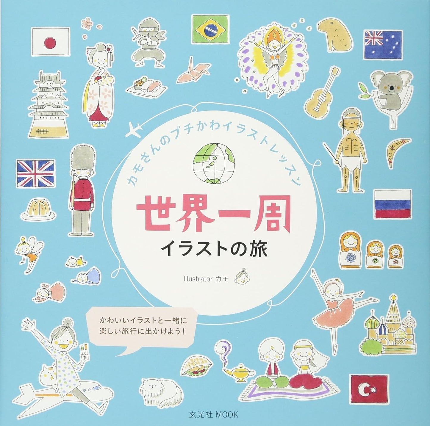 Kamo's Cute Illustrations of World Symbols and Motifs - Japanese Craft Book