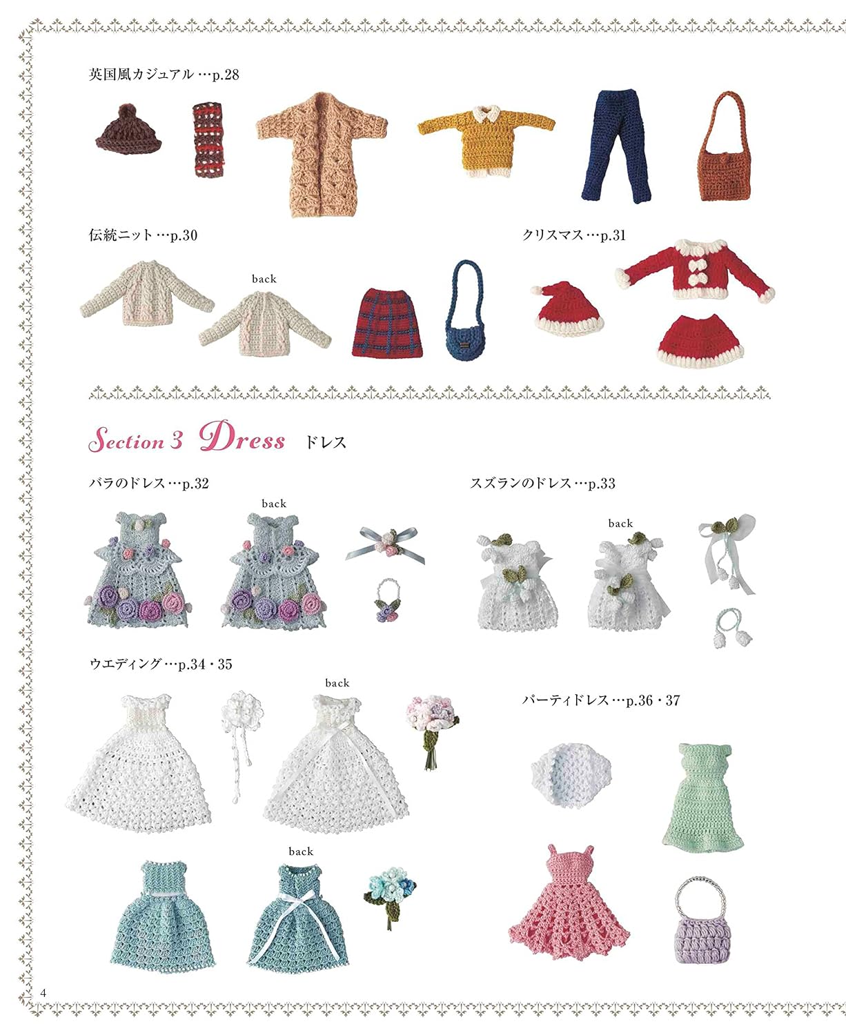 Licca Doll Crochet Clothes Coordination Book - Japanese Craft Book