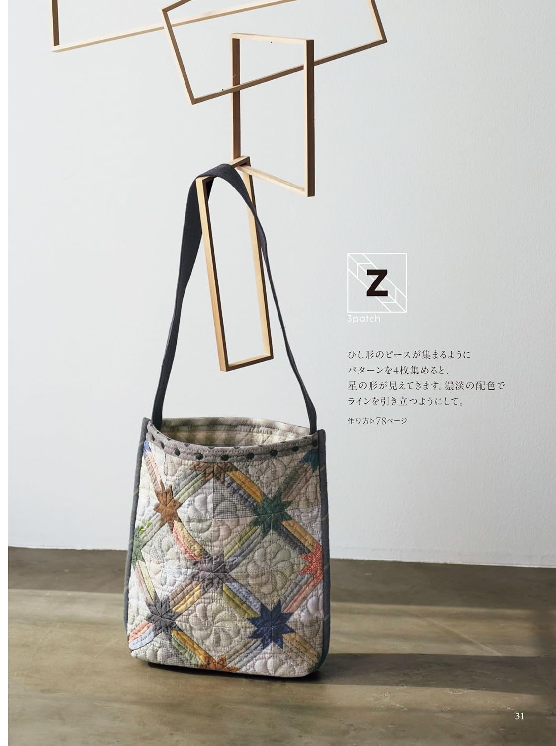 Three Patch Quilts - Japanese Craft Book