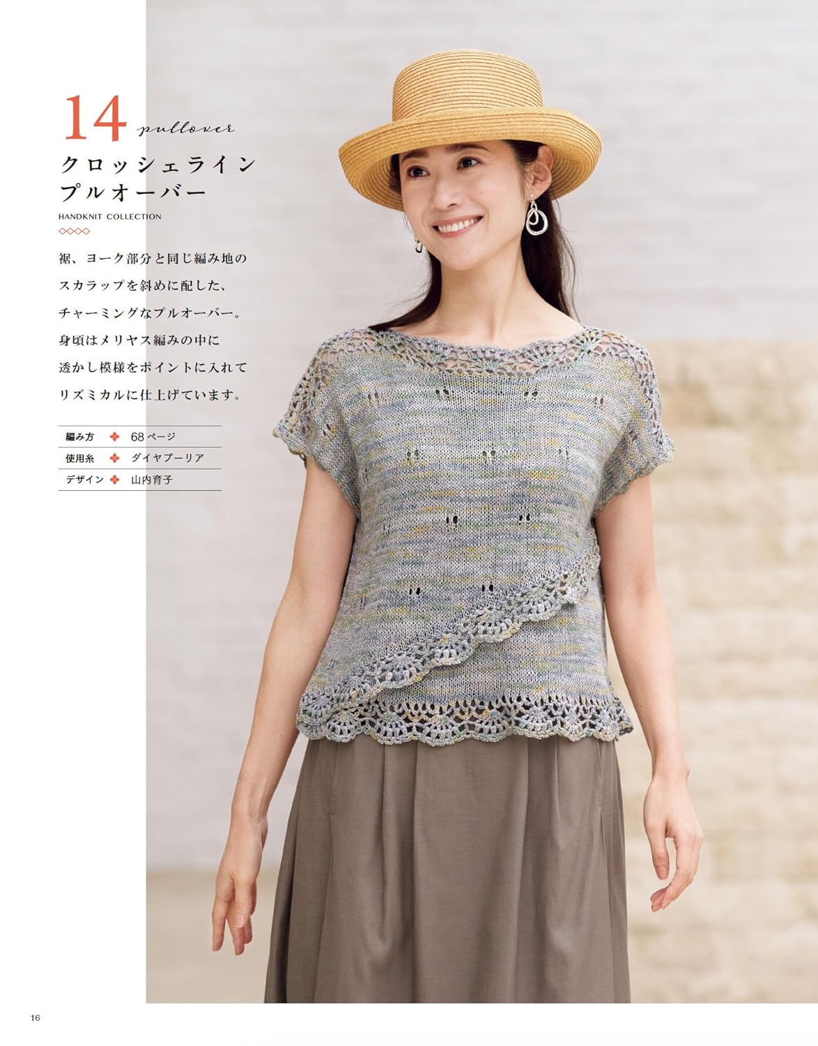 Crocheting and Knitting Collection 37 Spring and Summer - Japanese Craft Book