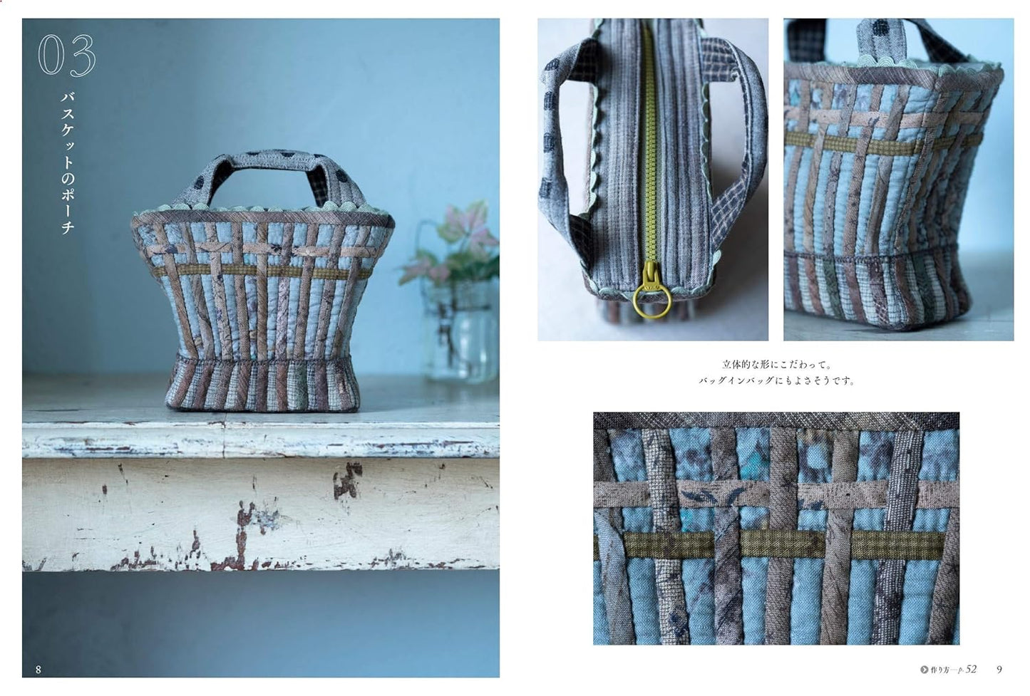 My Patchwork Treasures in my Palms Vol 2 by Yoko Saito Patchwork Book - Japanese Craft Book