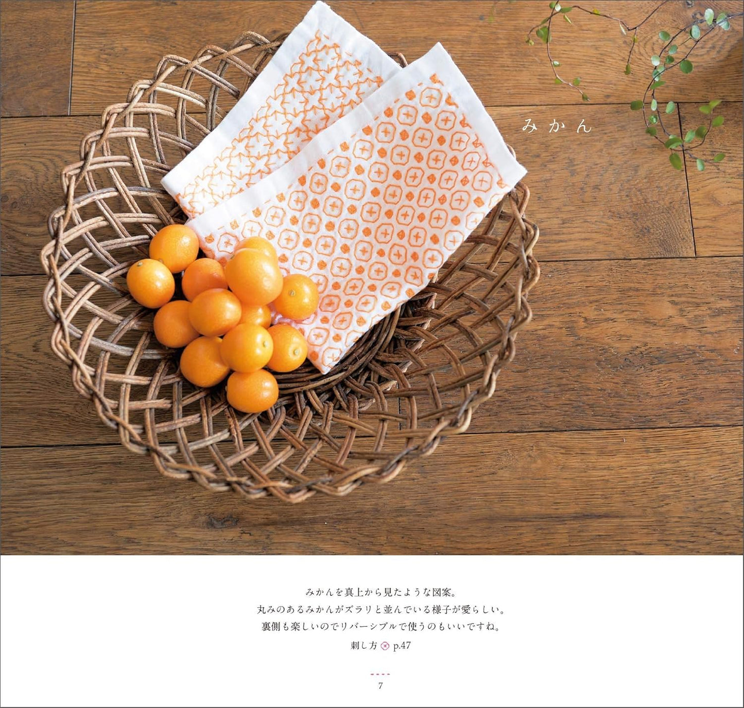 Sashiko Embroidery Kitchen Cloth Vol 3 - Japanese Craft Book