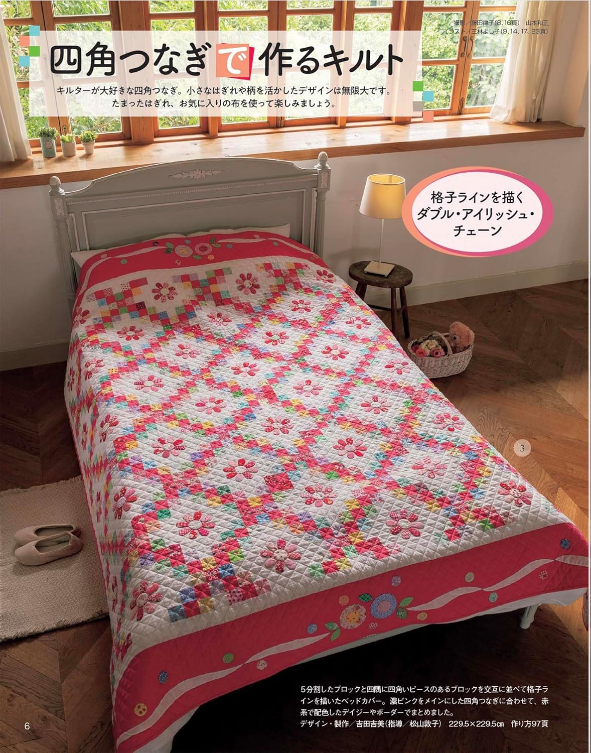 Patchwork Class Winter 2024-2025 - Japanese Craft Book