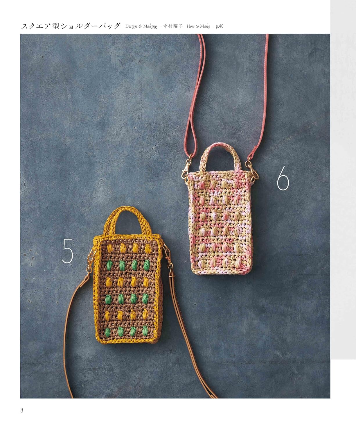 Crocheted Smartphone Shoulder Bags - Japanese craft book