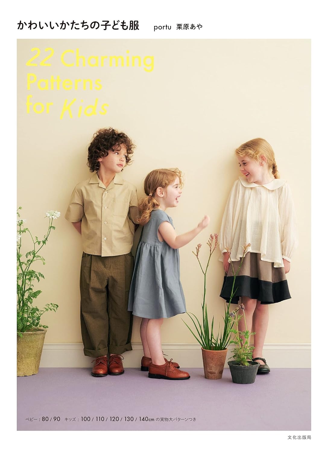 CUTE Shape Kids Clothes - Japanese Dress Pattern Book