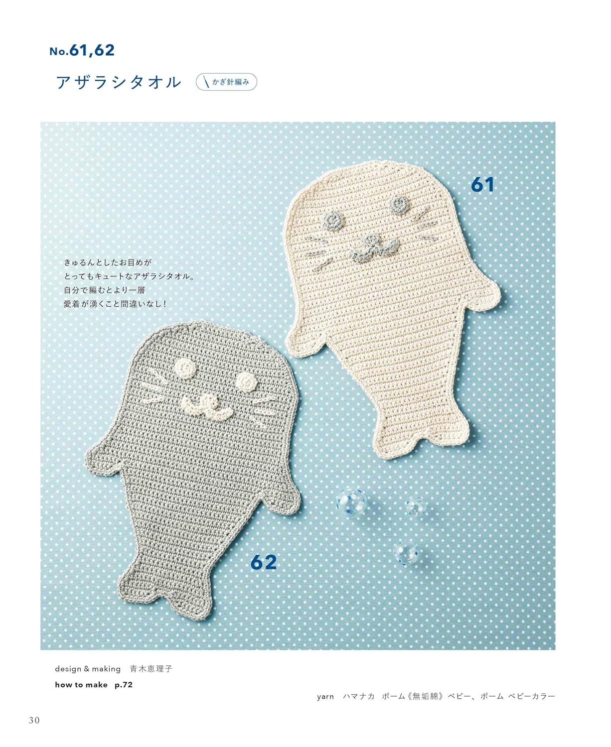 Knitted or Crocheted washcloths made with cotton yarn - Japanese Craft Book