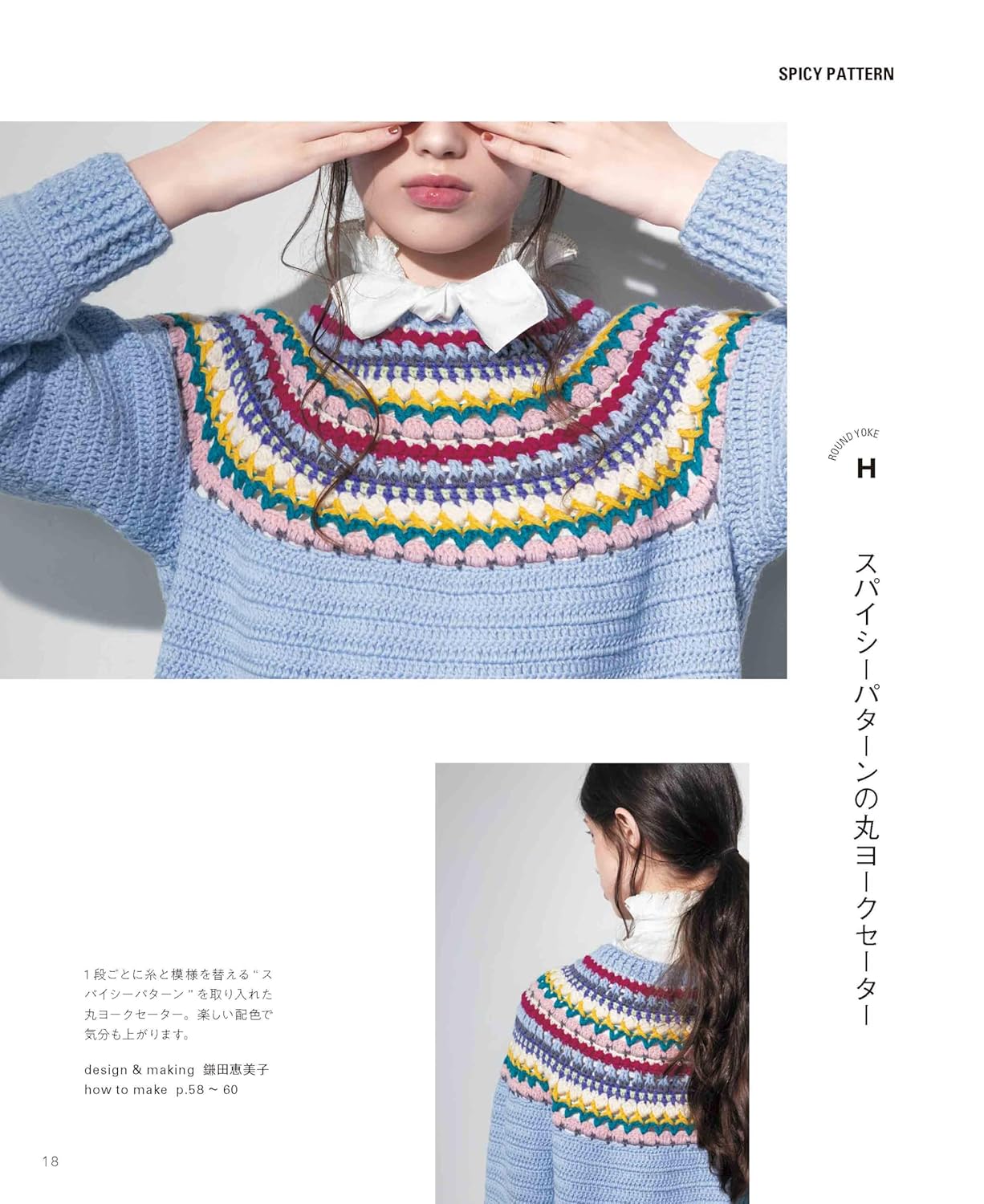 Crochet Round Yoke Sweaters - Japanese Craft Book