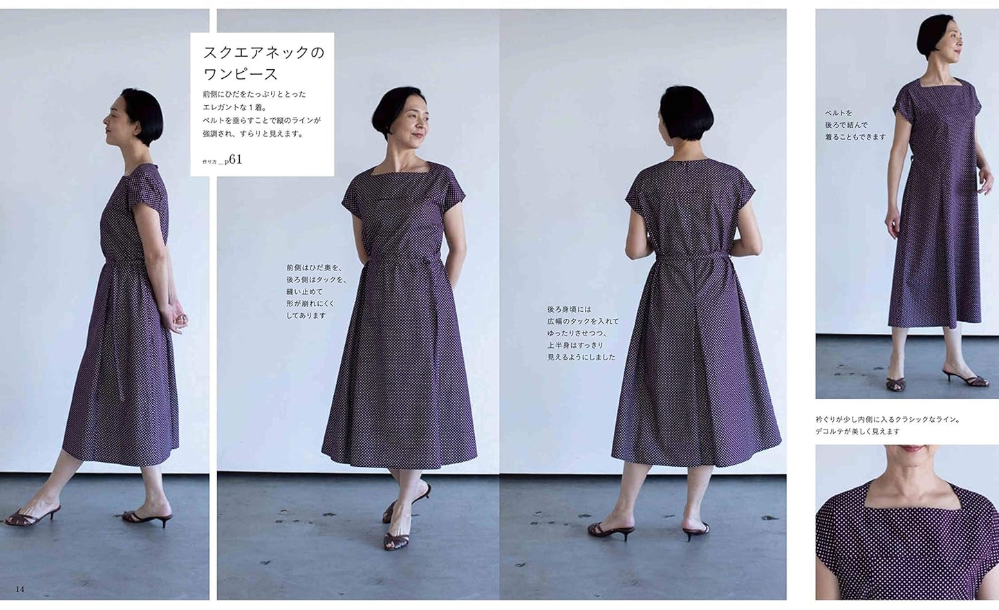 Miki Fujiwara's Classy Clothes - Japanese Craft Book