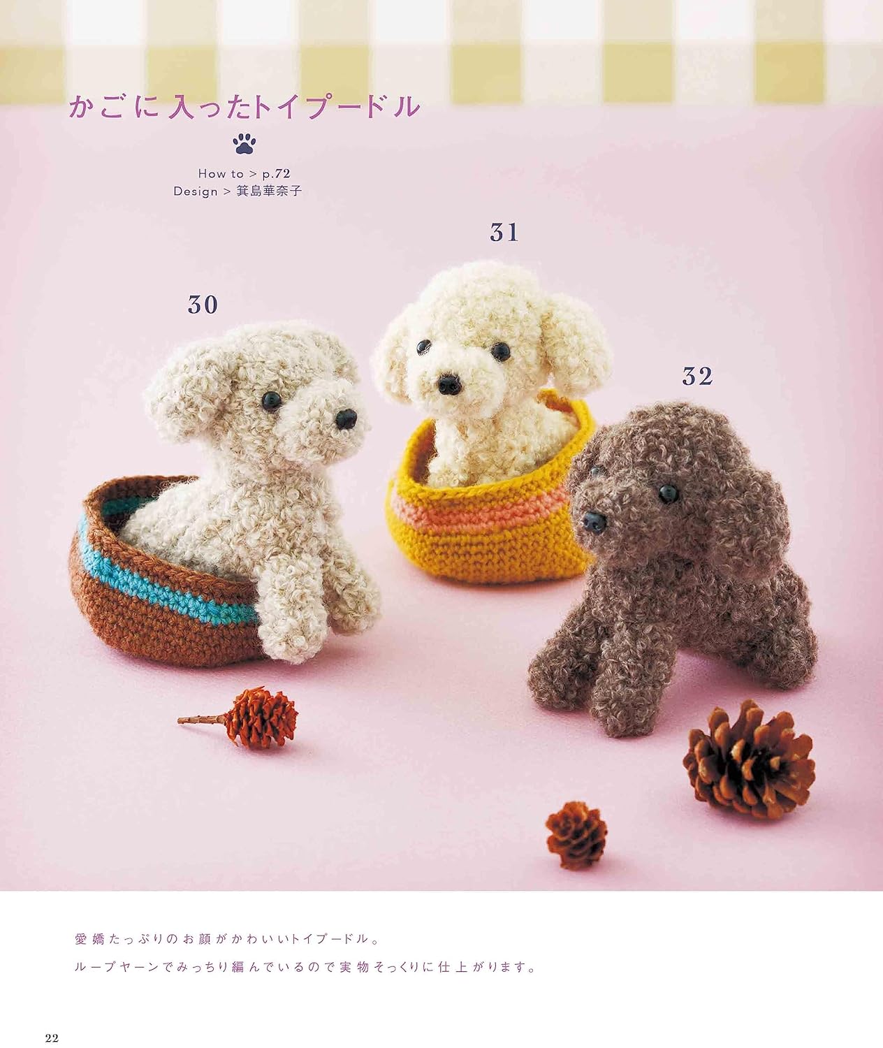 Crochet Teddy Bears, Cats and Dogs - Japanese Craft Book