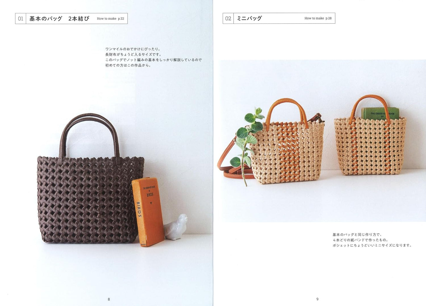 Basket Weaving Lessons with Paper Bands - Japanese craft book