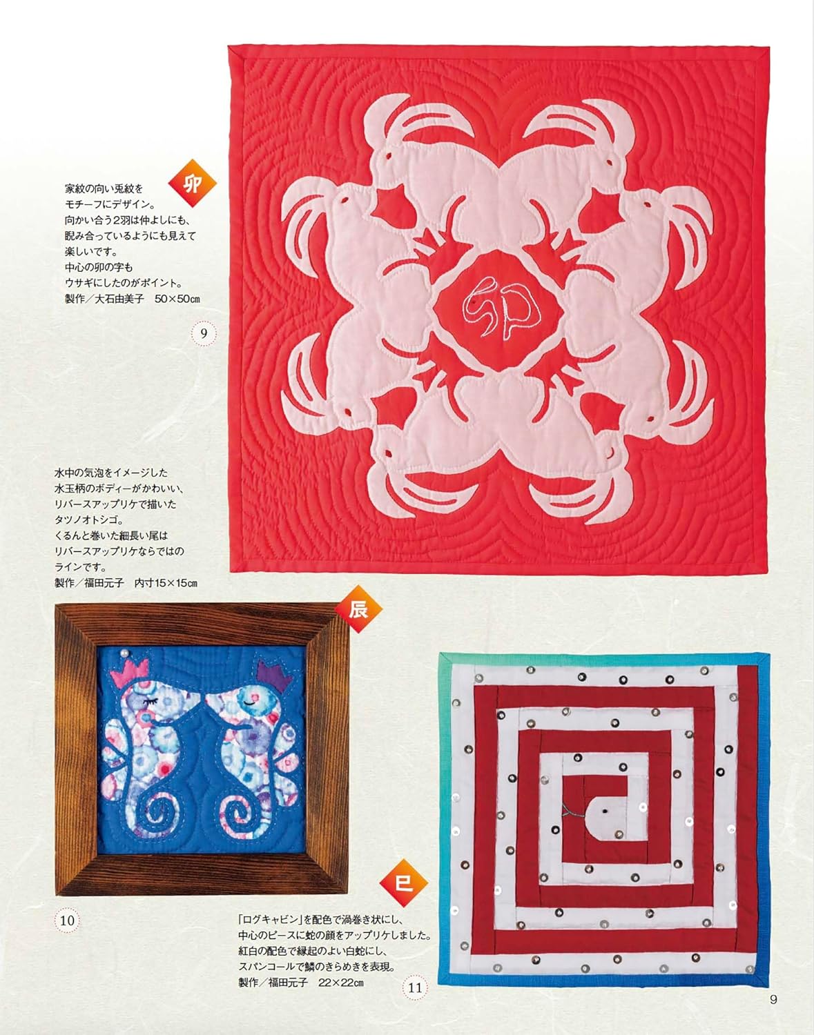 Patchwork Class Special Edition 2024 - Japanese Craft Book