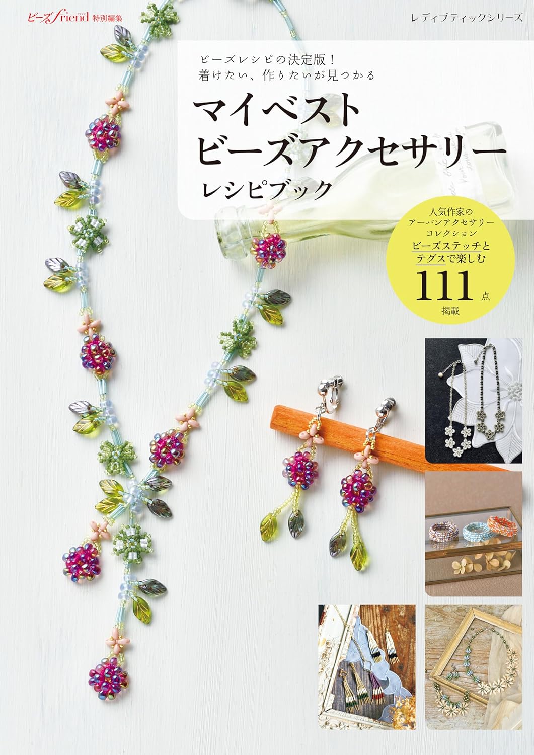 My Best Beads Accessories - Japanese craft book