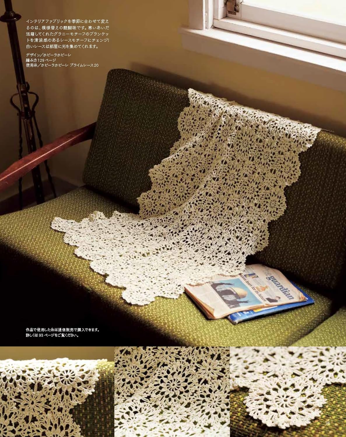 Keitodama Summer 2024 Vol 202 - Japanese Craft Book