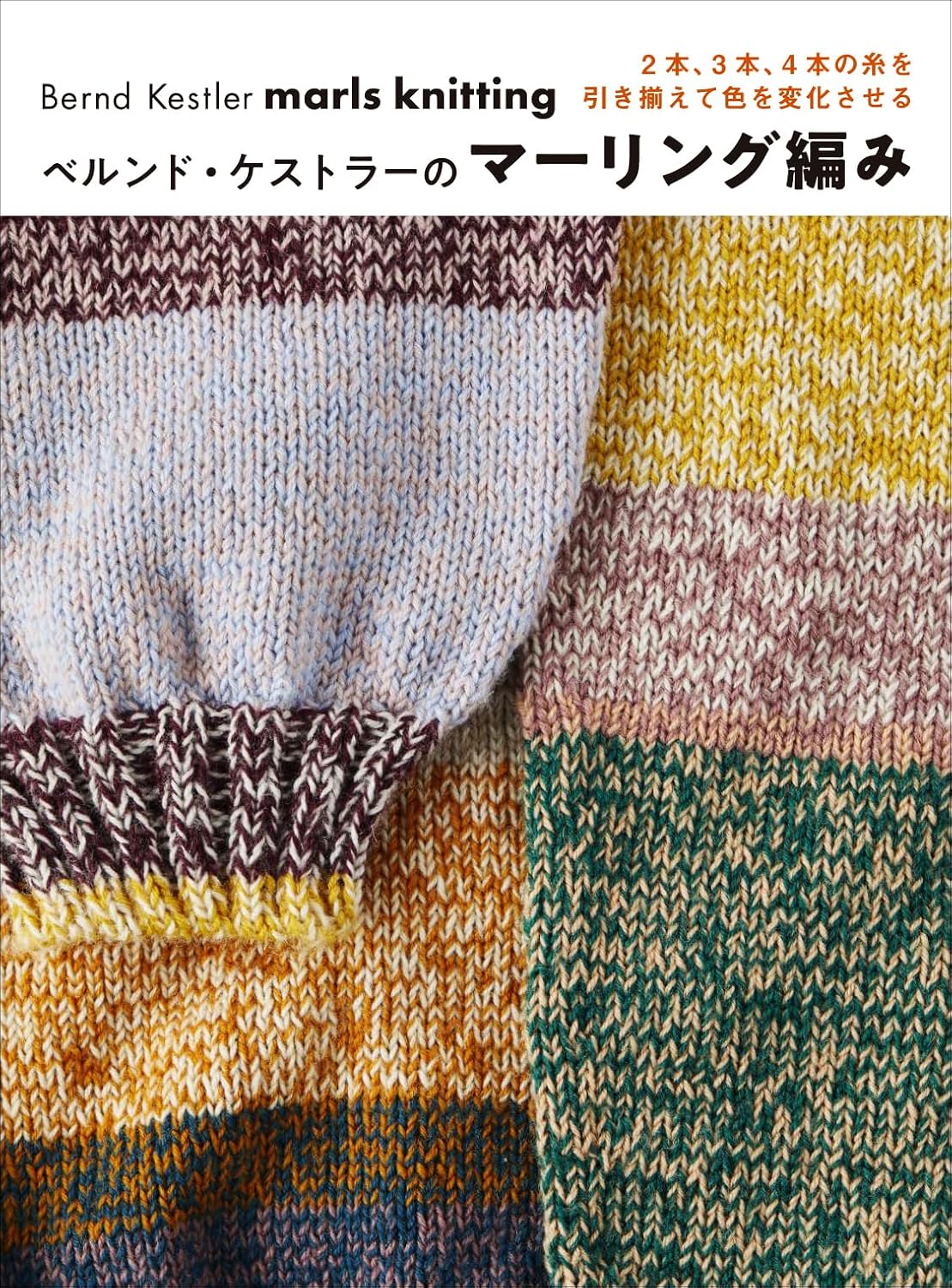 Bernd Kestler Marls Knitting - Japanese Craft Book